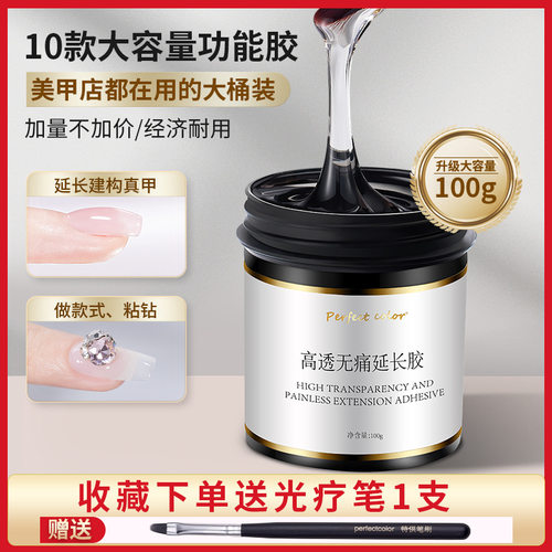perfectcolor大瓶功能胶100g