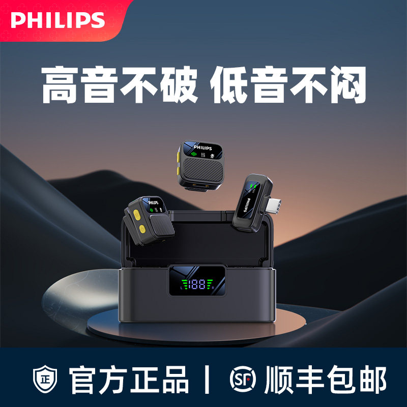 飞利浦无线领夹式麦克风手机抖音直播专用拍视频录音降噪收音麦器