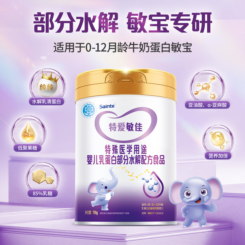 圣桐特爱敏佳部分水解奶粉700g