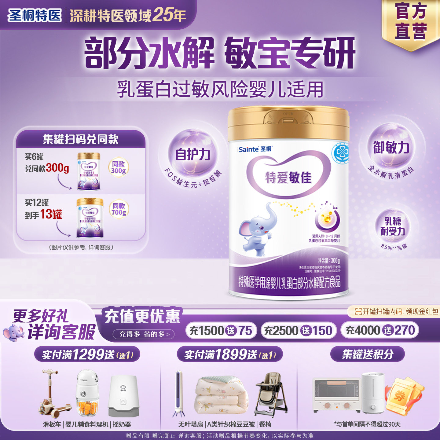 圣桐特医特爱敏佳部分水解奶粉营养婴儿1段2段奶粉试用装优博300g