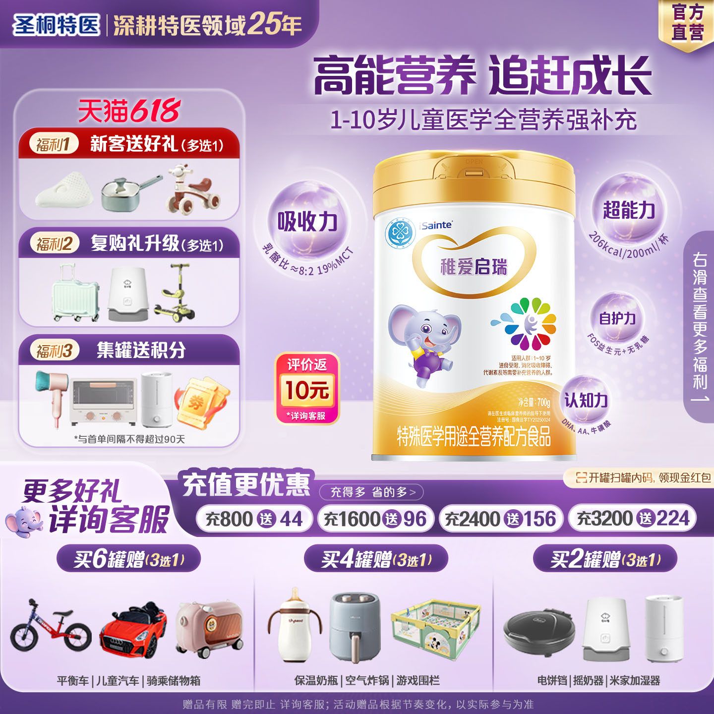 圣桐特医稚爱启瑞特殊医学用途全营养配方食品儿童成长奶粉1-10岁