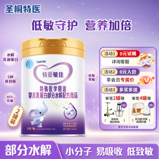 特爱敏佳部分水解奶粉适度乳清蛋白全护婴儿宝宝配方优博700g