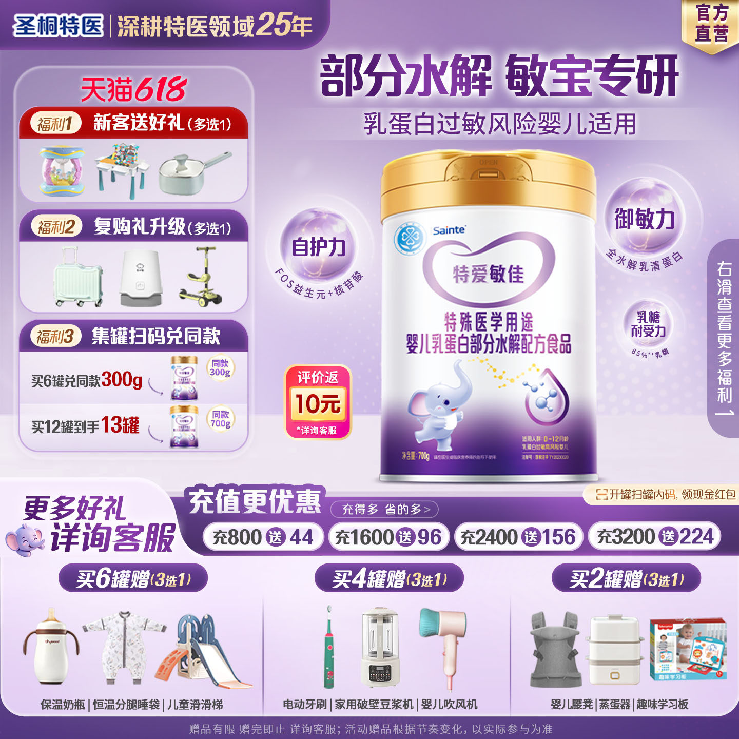 圣桐特医特爱敏佳部分水解乳清蛋白奶粉含益生元适度0-12个月700g