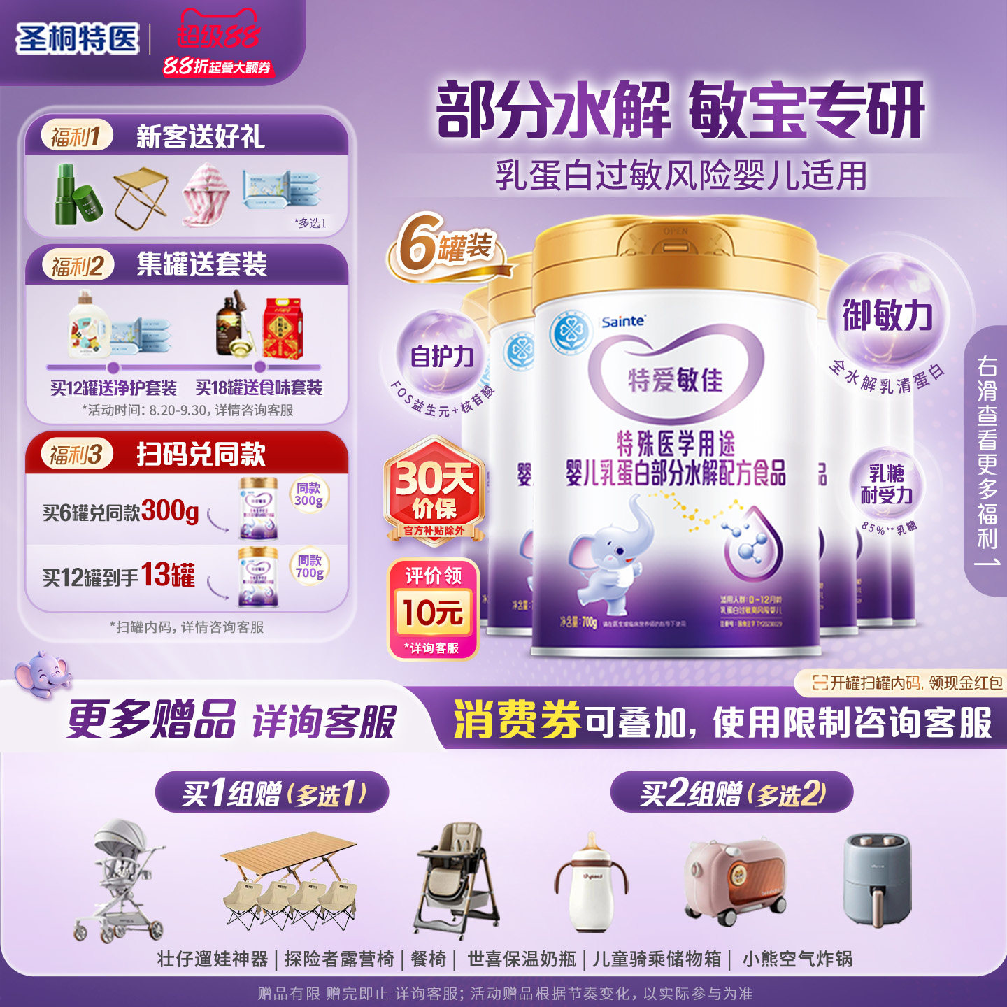 圣桐特医特爱敏佳部分水解婴幼儿低敏1一段适度配方奶粉优博700g