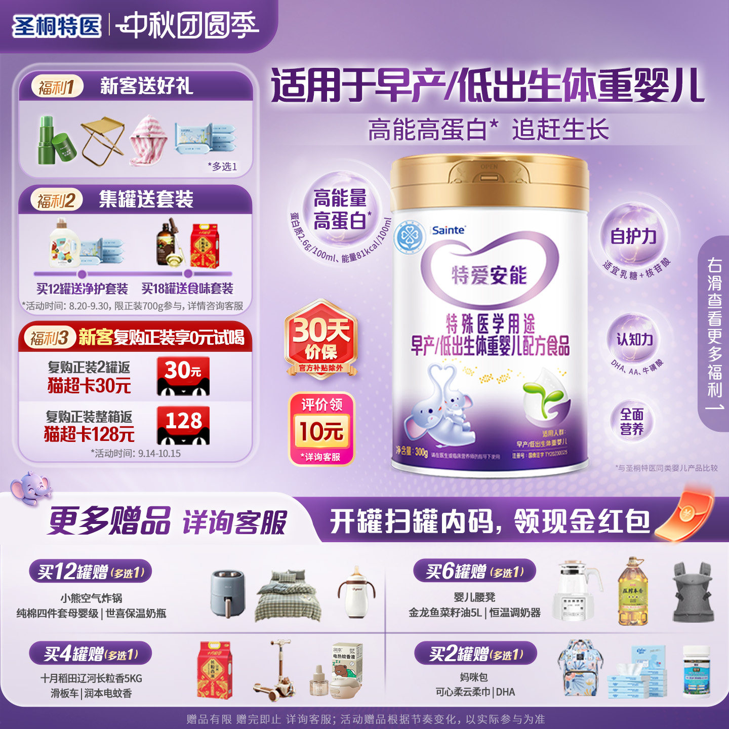 圣桐特医特爱安能早产儿低出生体重专用奶粉婴幼儿0-12个月300g