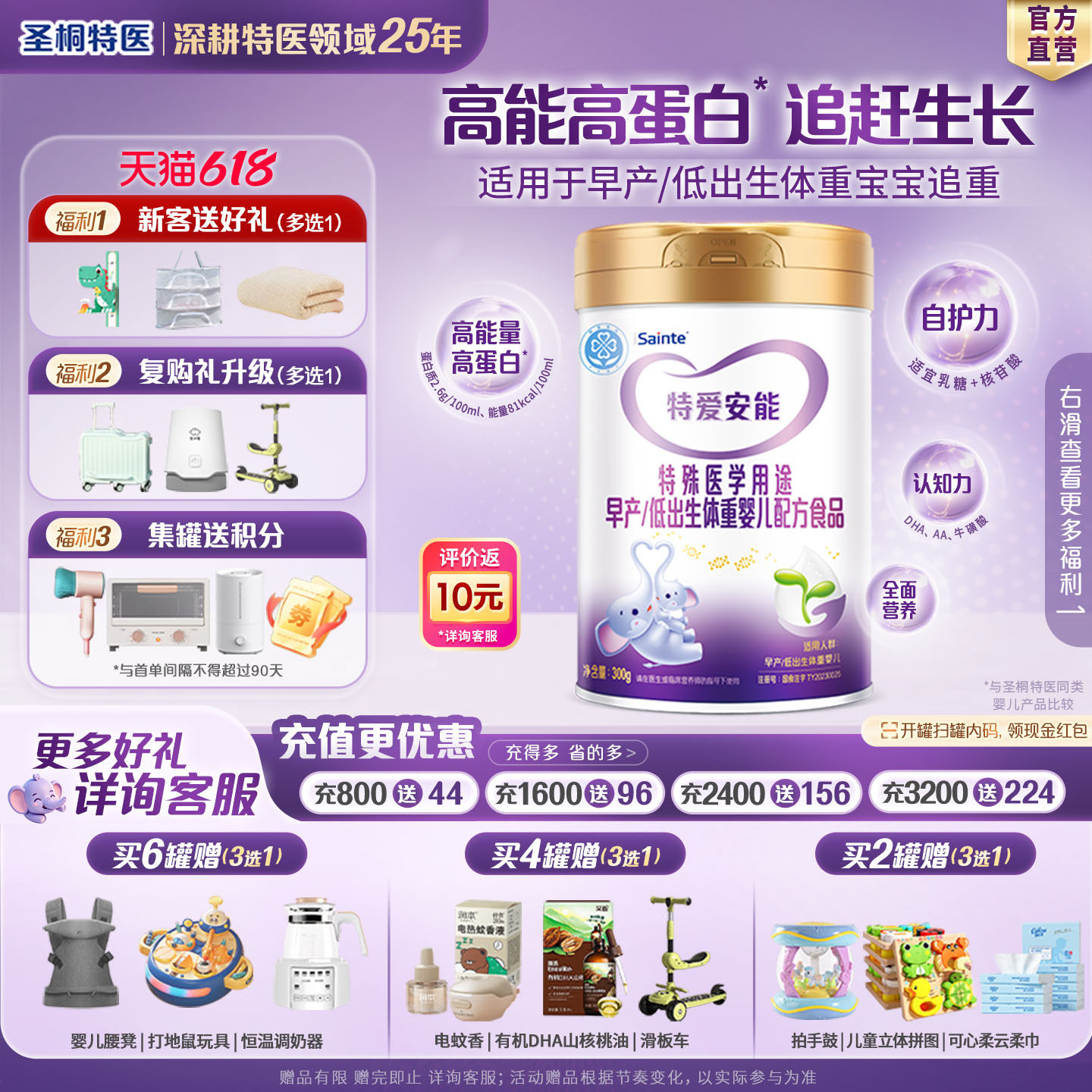 圣桐特医特爱安能早产儿低出生体重专用奶粉婴幼儿0-12个月300g