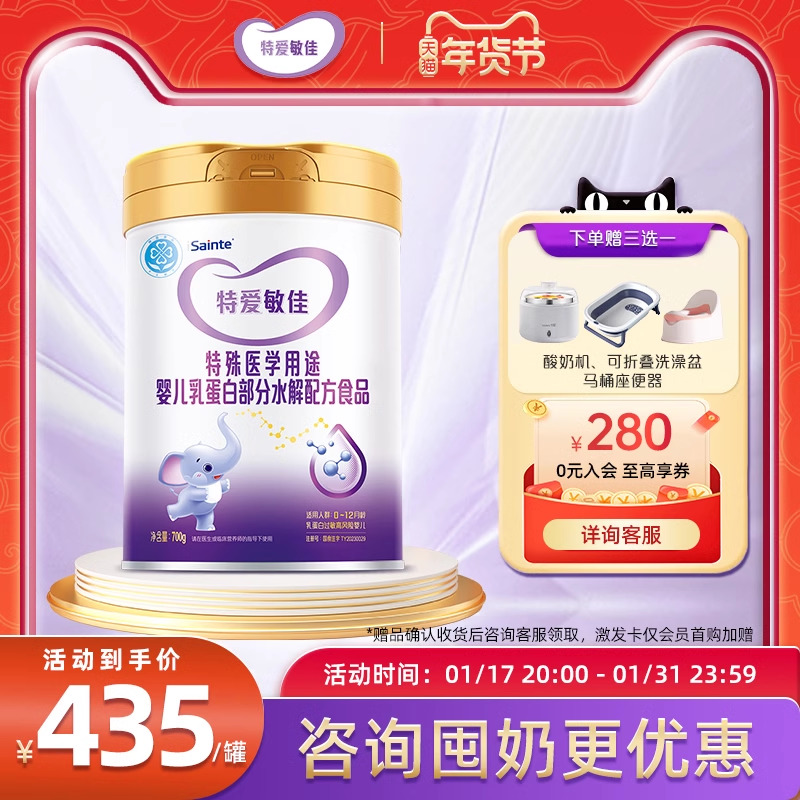 圣元优博敏佳轻度过敏部分水解奶粉