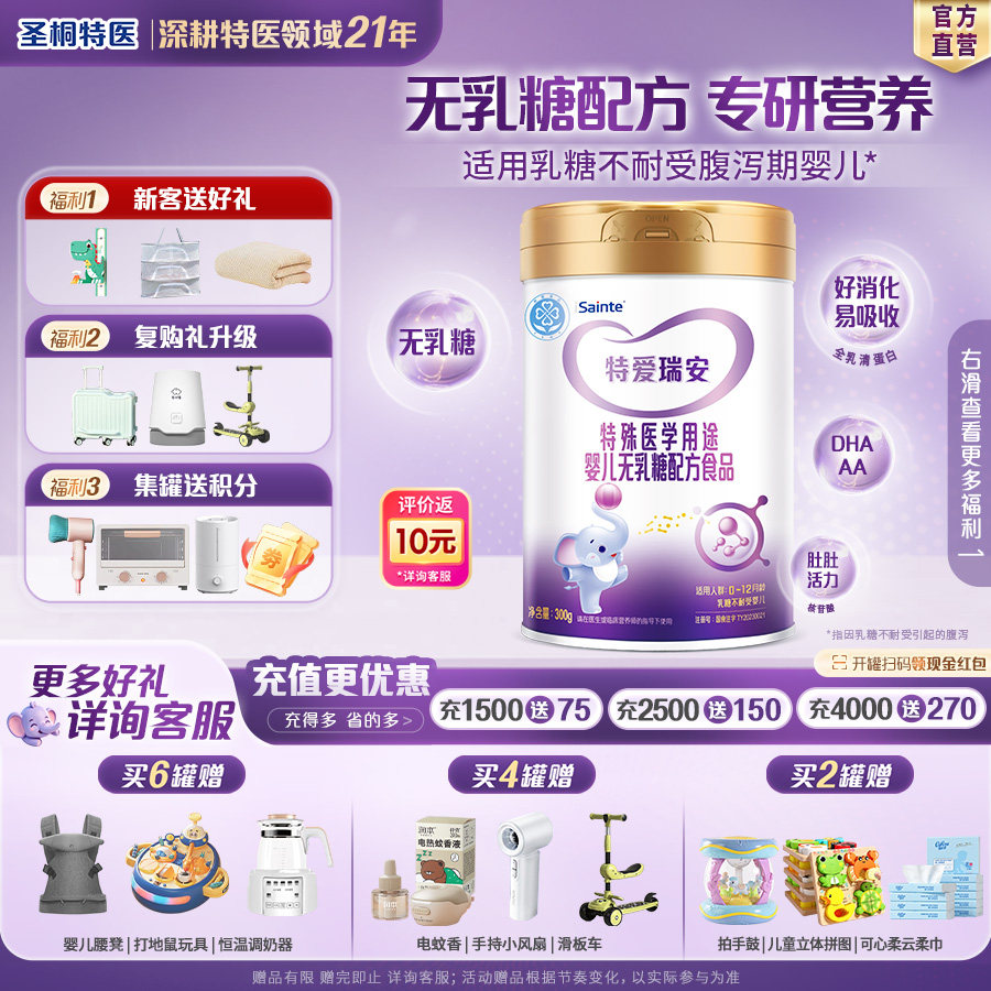 圣桐特医特爱瑞安无乳糖不耐受奶粉腹泻期营养婴儿试用装优博300g
