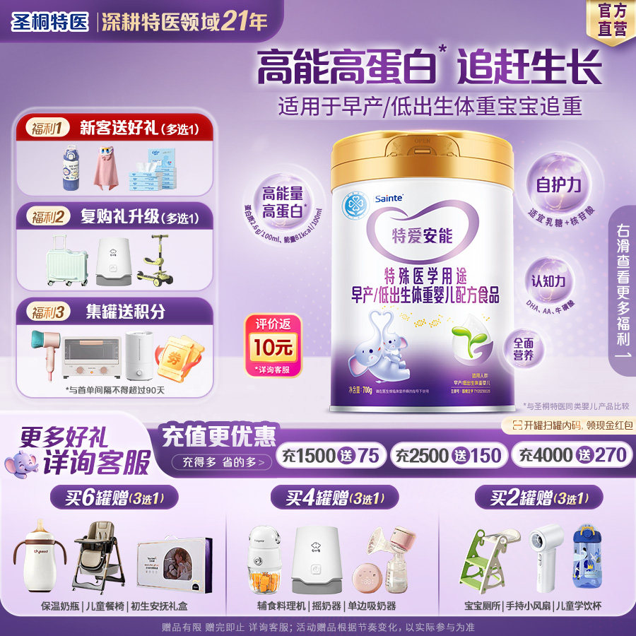 圣桐特医特爱安能早产儿低出生体重奶粉减少乳糖不耐受0-12月700g