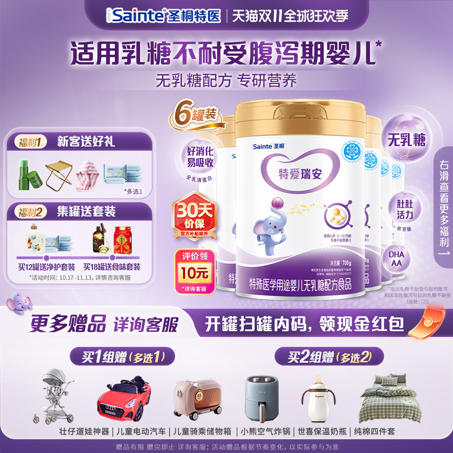 圣桐特医特爱瑞安无乳糖奶粉乳清蛋白一段二段婴幼儿700g*6