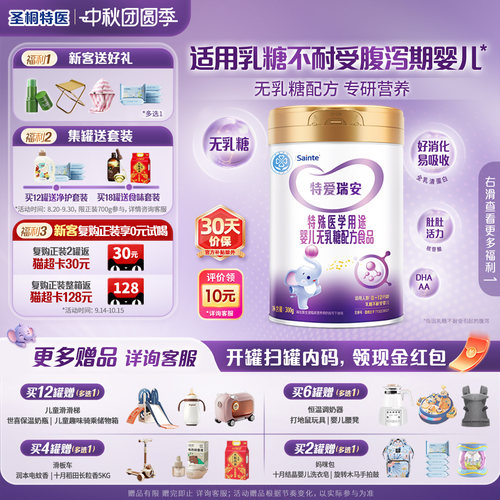 【先入会再下单】特爱瑞安300g