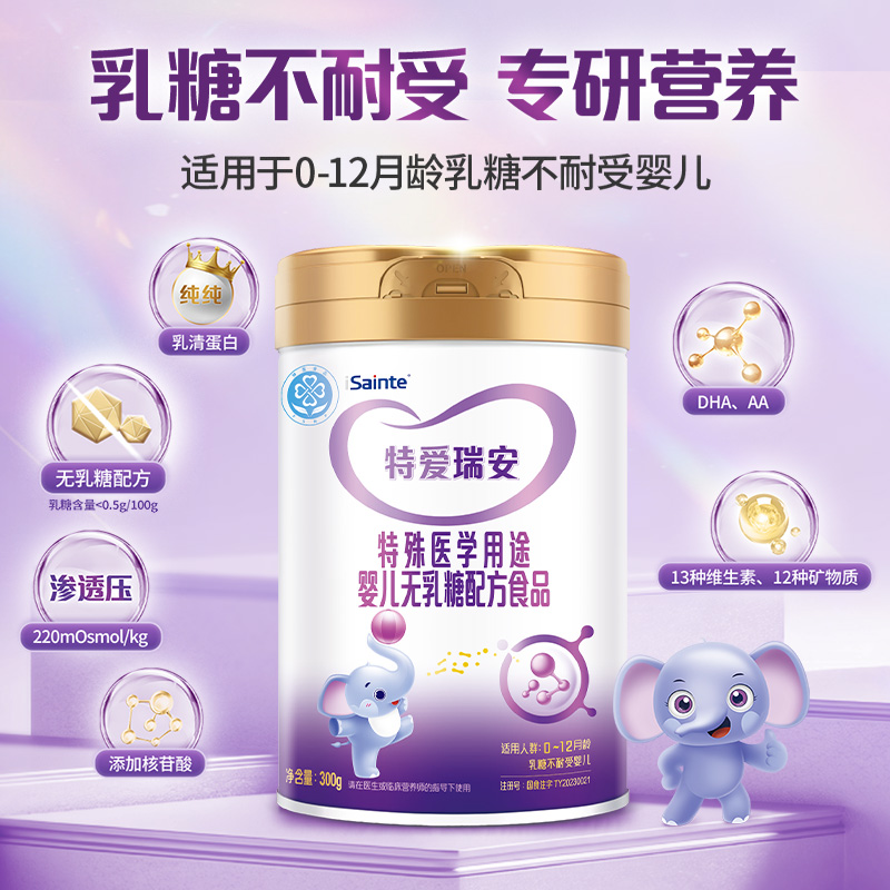 特爱瑞安乳糖不耐受防腹泻