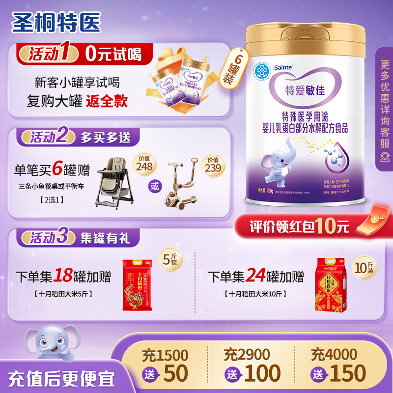 【双11狂欢购】特爱敏佳适度部分水解婴幼儿低敏1段奶粉700g
