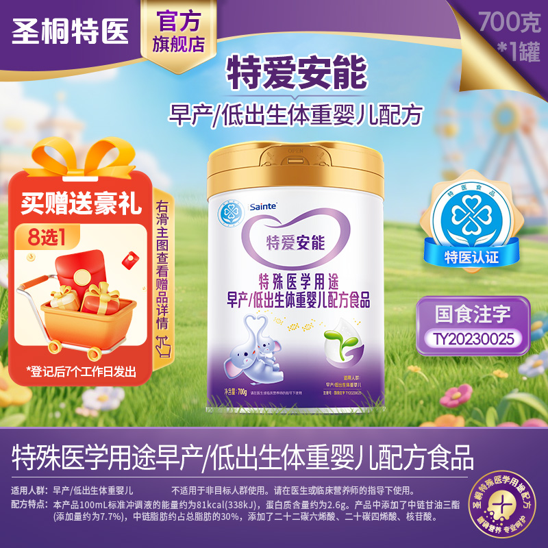 特爱安能早产奶粉低体重儿婴儿营养食品新生儿早启优博700g