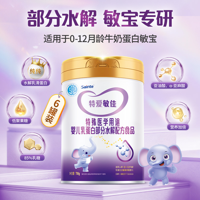 特爱敏佳适度水解奶粉700g*6