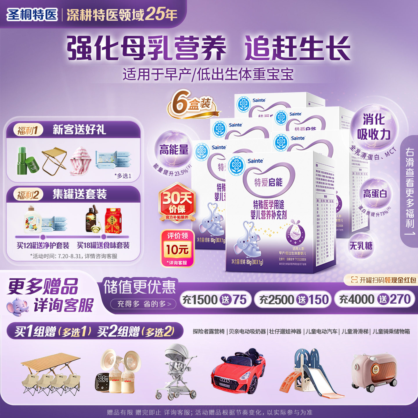 iSainte特爱启能 母乳强化剂早产/低出生体重婴幼儿营养补充剂80g