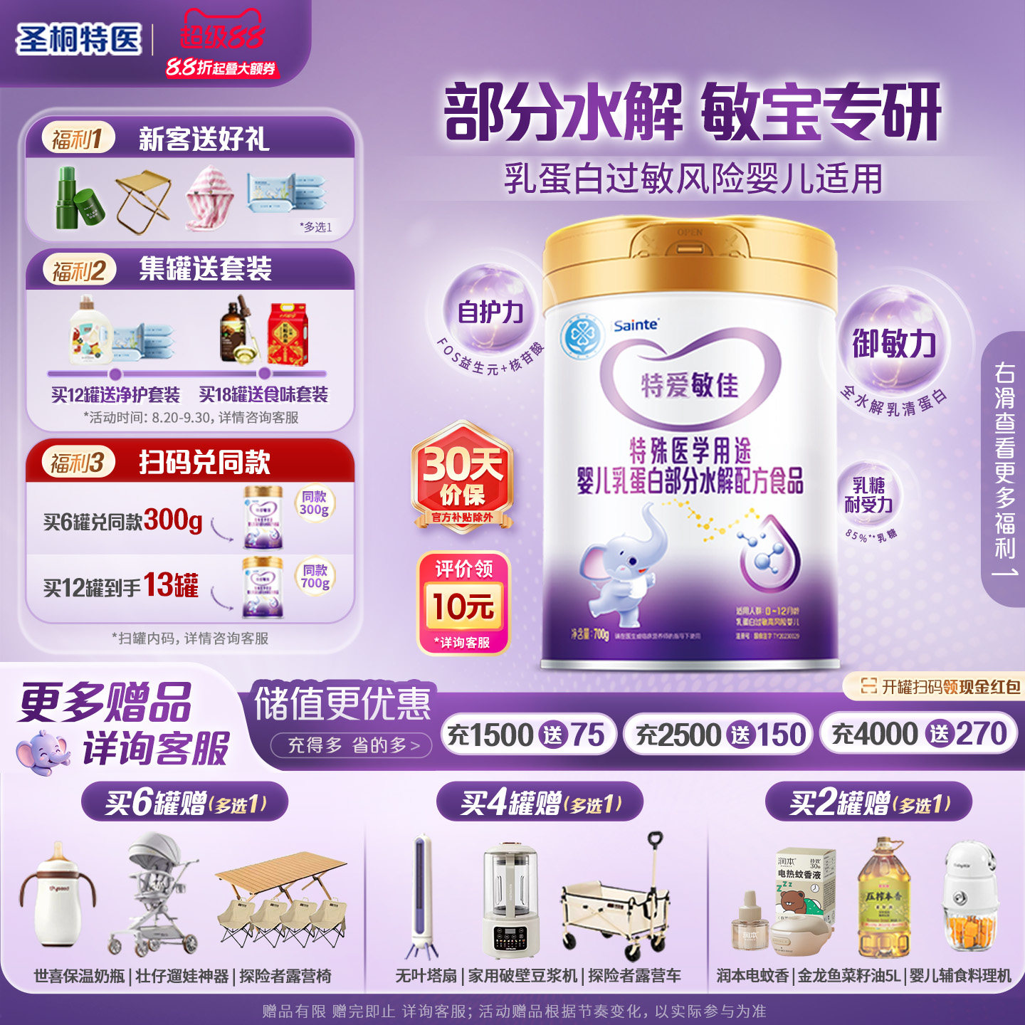 圣桐特医特爱敏佳部分水解乳清蛋白奶粉含益生元适度0-12个月700g