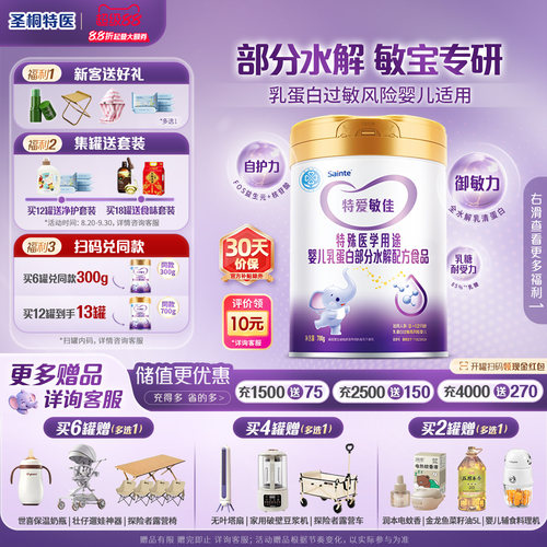 【咨询享惊喜】特爱敏佳700g