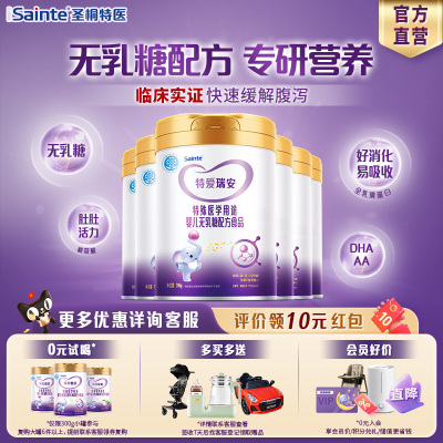 【官方正品】 特爱瑞安无乳糖配方粉700g婴幼儿不耐受腹泻