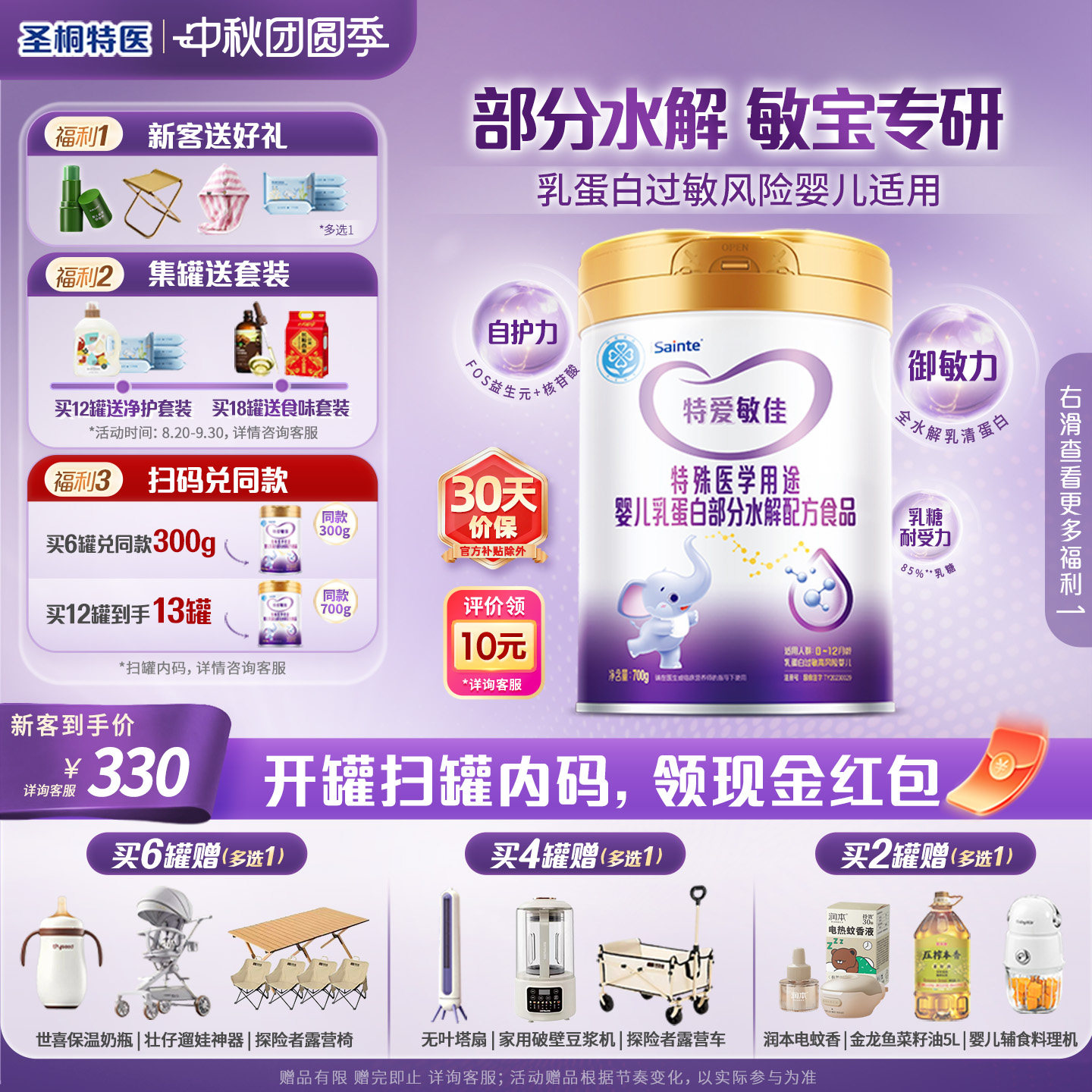 特爱敏佳部分水解奶粉婴儿降低乳糖牛奶蛋白过敏配方700g