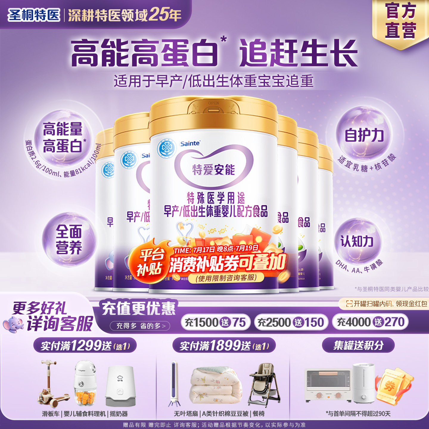 iSainte圣桐特医特爱安能早产儿/低出生体重婴幼儿全营养配方奶粉