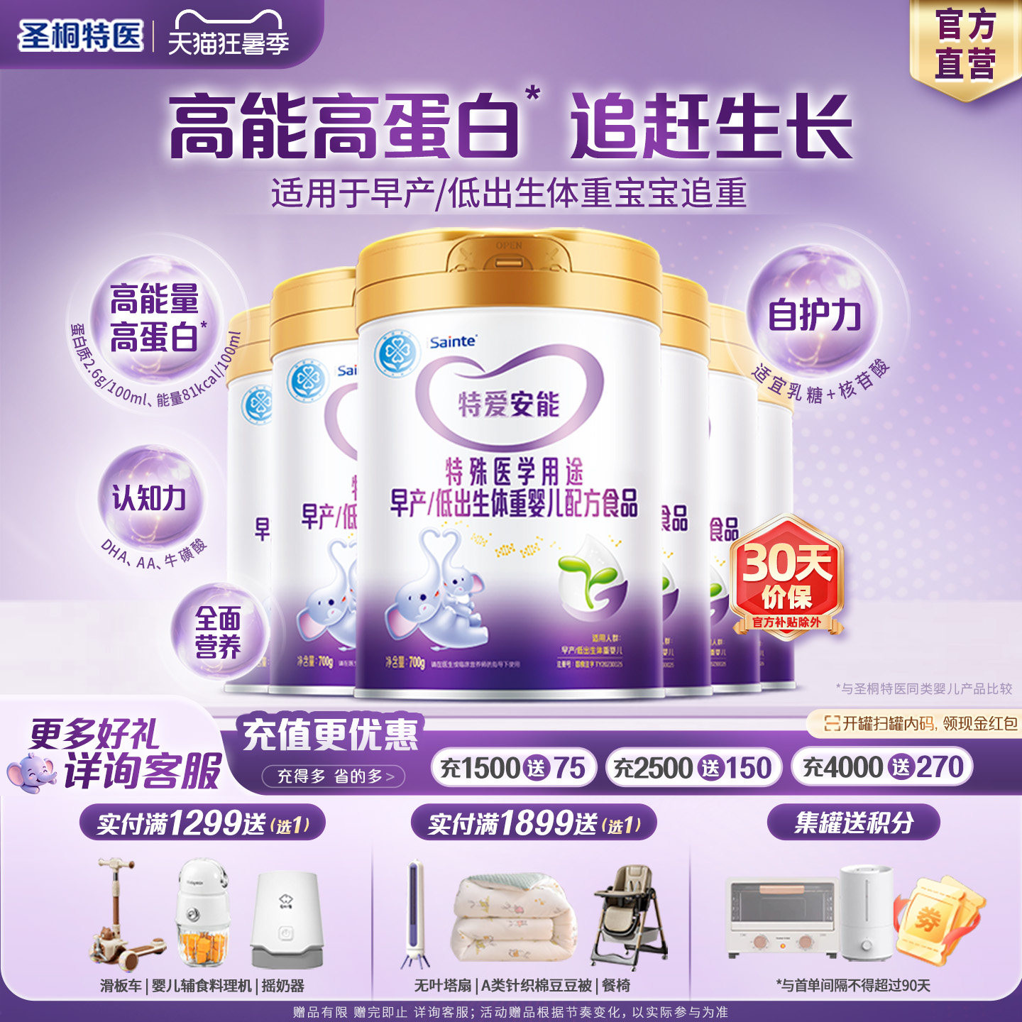 圣桐特医特爱安能早产/低出生体重婴儿配方食品全营养奶粉700g*6
