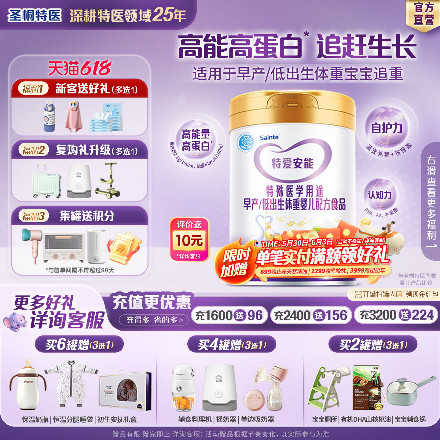圣桐特医特爱安能早产儿低出生体重奶粉减少乳糖不耐受0-12月700g