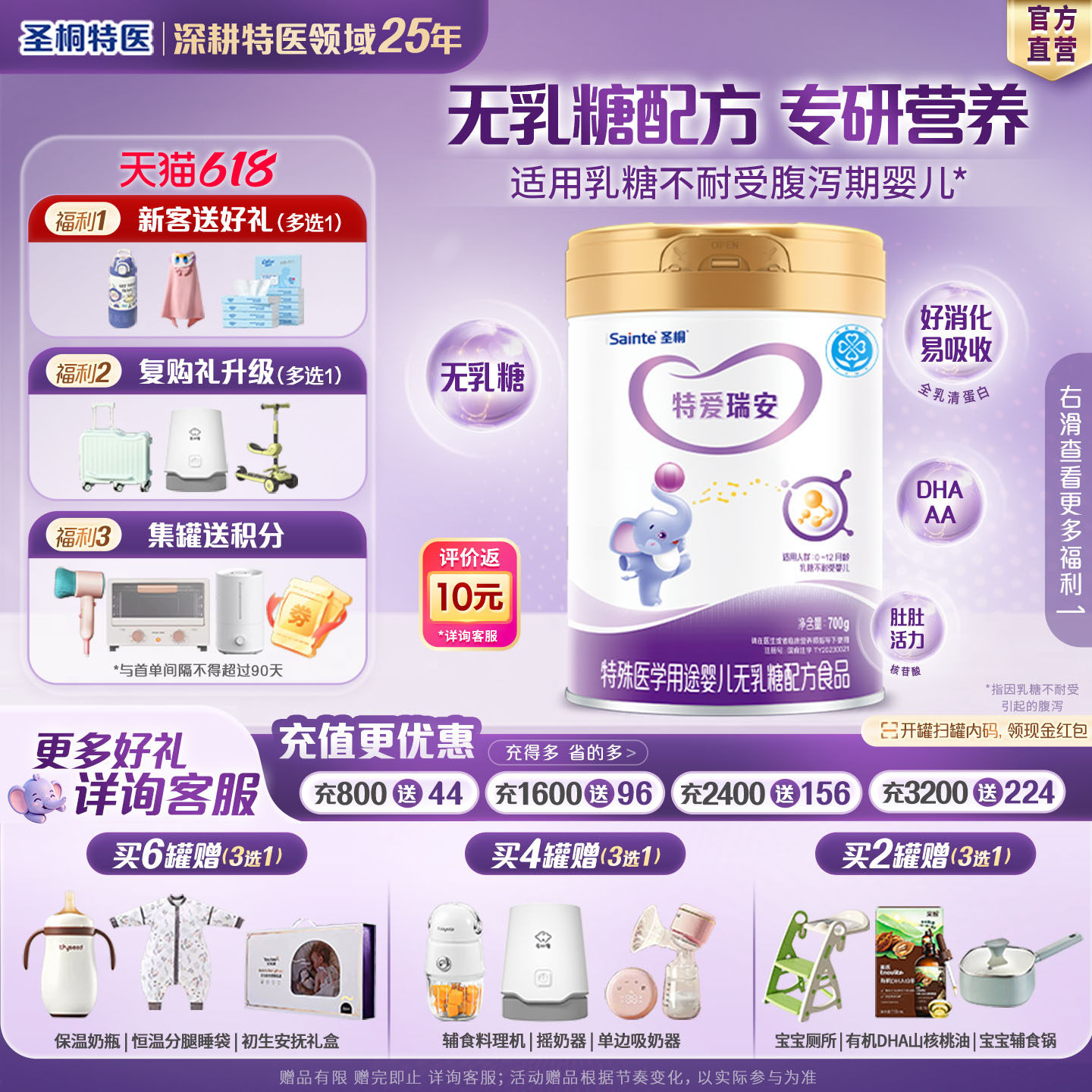 圣桐特医特爱瑞安无乳糖配方奶粉婴幼儿不耐受腹泻含DHA/AA 700g