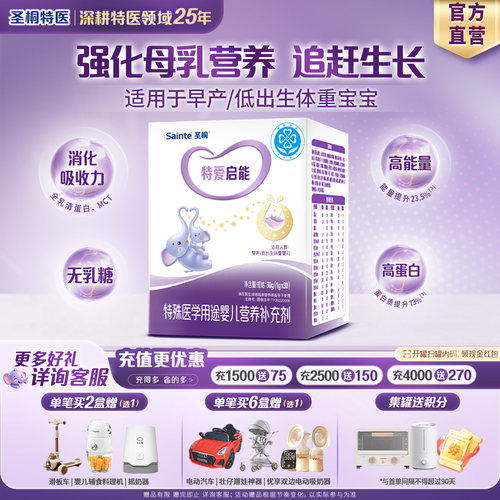 官旗特爱启能母乳营养强化剂80g