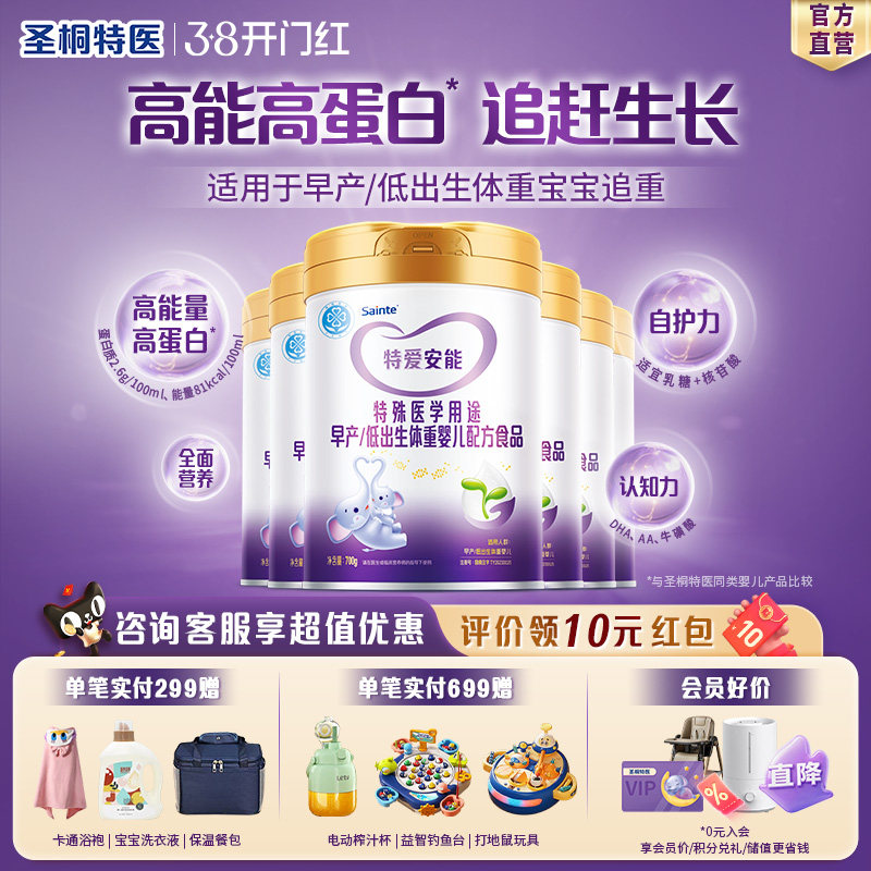 圣桐特医特爱安能早产儿低出生体重专用奶粉婴儿新生含dha700g