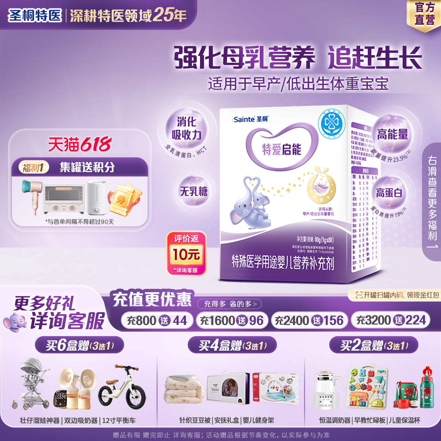 圣桐特医特爱启能母乳强化剂早产新生婴儿营养补充无乳糖配方80袋