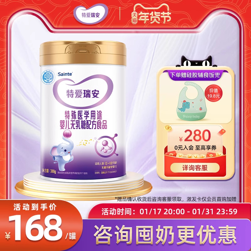 优博瑞安乳糖不耐受特医配方奶粉