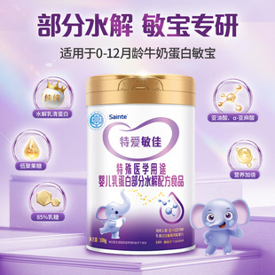 特爱敏佳适度水解奶粉部分乳糖婴儿过敏全护试用装 食品优博300g