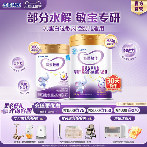入会领优惠特爱敏佳部分水解奶粉