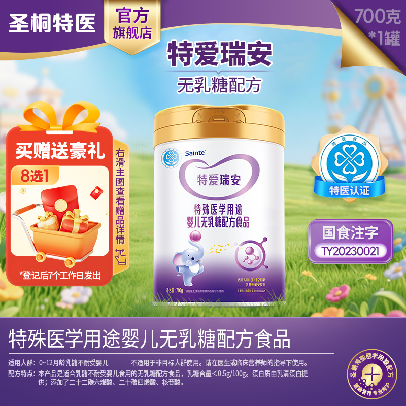 特爱瑞安无乳糖腹泻奶粉