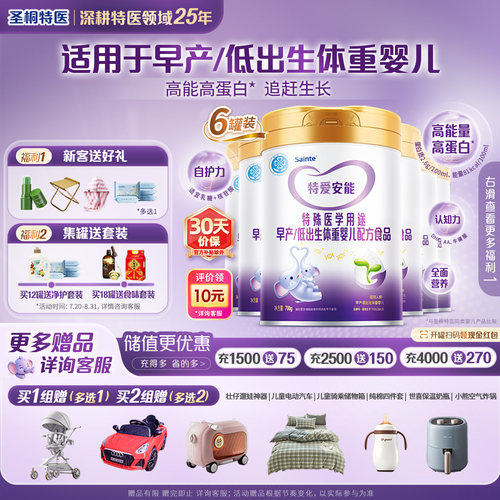 圣桐特医特爱安能早产/低出生体重婴儿配方食品全营养奶粉700g*6