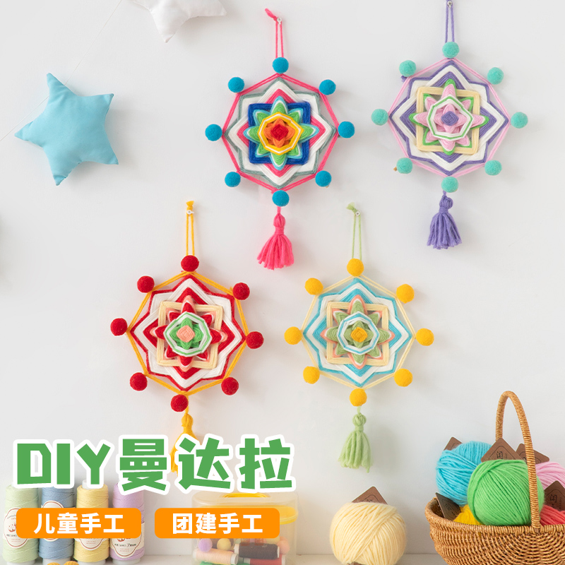 曼达拉编织毛线diy材料包