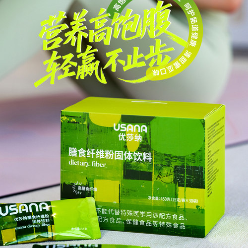 USANA优莎纳葆婴纤维素膳食纤维
