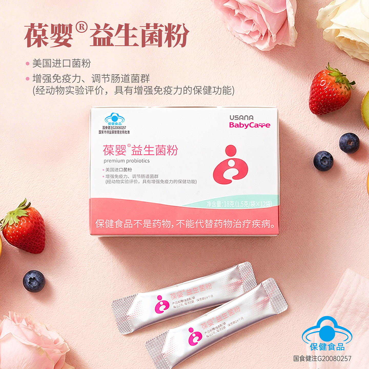 葆婴益生菌粉 USANA官网订单到货正品日期新鲜急速发货多盒更优惠