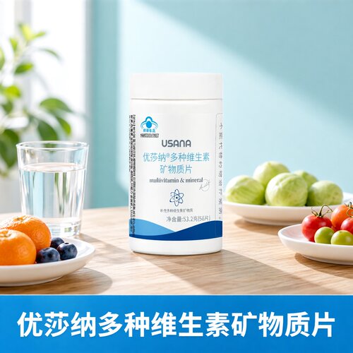 优莎纳葆婴多种维生素矿物质片