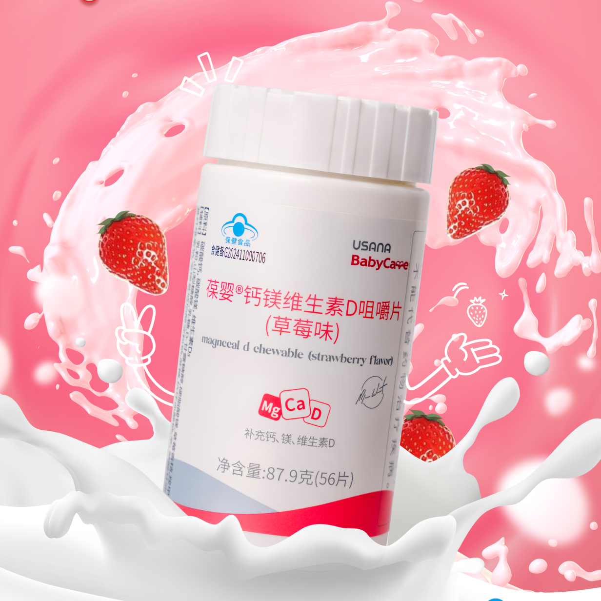 葆婴钙镁维生素D儿童青少年补钙