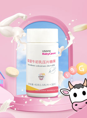葆婴牛初乳片糖果儿童成人免疫力