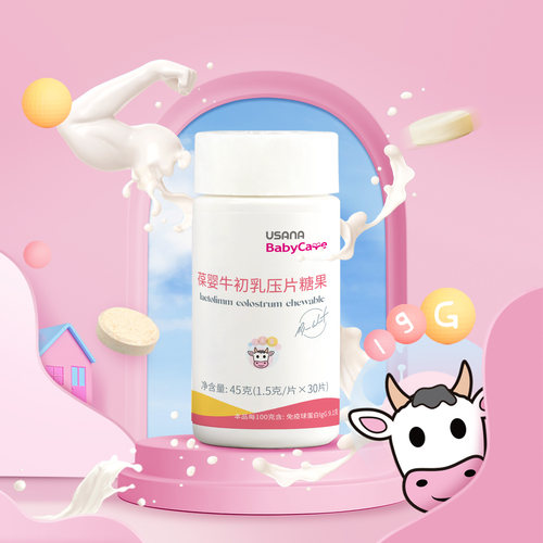 葆婴牛初乳片糖果儿童成人免疫力