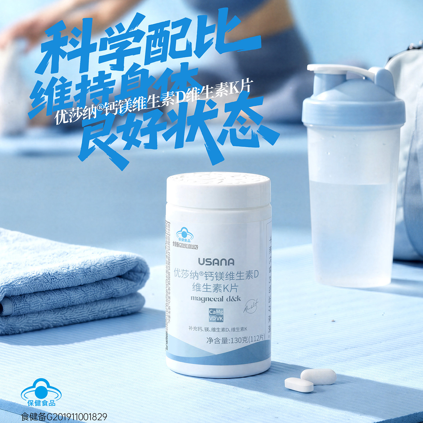 优莎纳钙镁维生素D维生素K片 USANA葆婴钙力镁片成人钙片官网正品