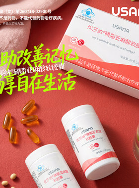 优莎纳磷脂亚麻酸软胶囊pc卵磷脂