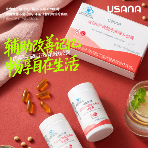 优莎纳磷脂亚麻酸软胶囊pc卵磷脂