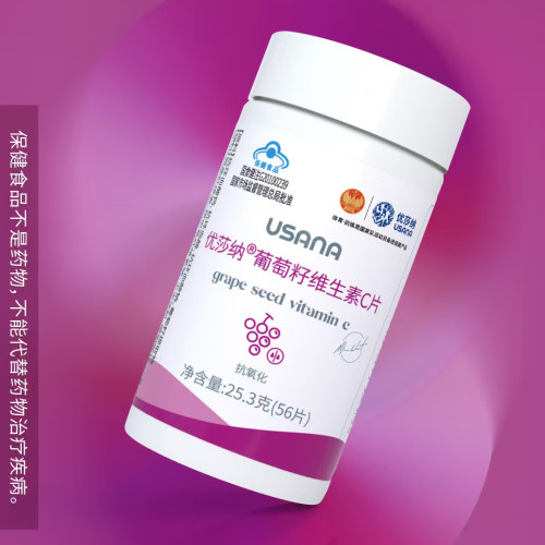 葆婴USANA优莎纳葡萄籽维生素C