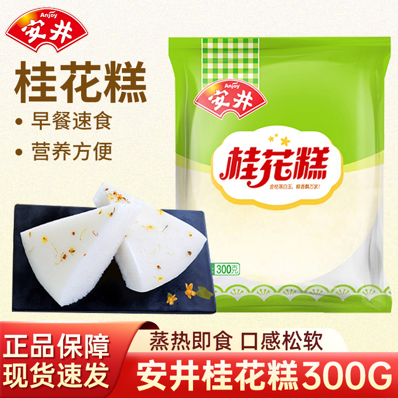 正宗安井桂花糕300g传统早餐面点