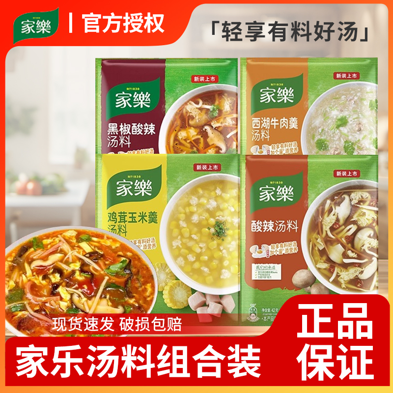 家乐黑椒酸辣汤家用速食胡辣汤