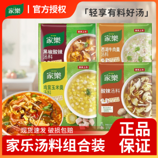 家乐黑椒酸辣汤家用汤料包黑胡椒胡辣汤玉米牛肉羹调料包速食食品